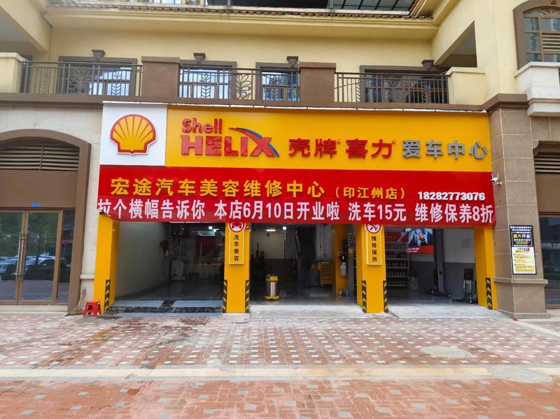 奔宏汽修