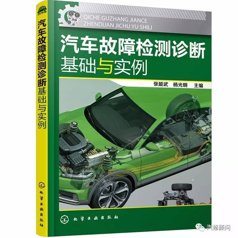 汽车故障诊断